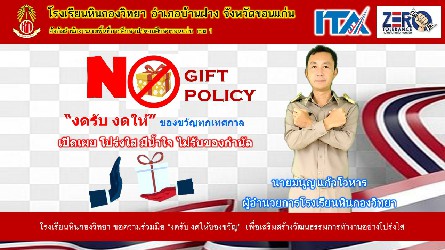 No gift